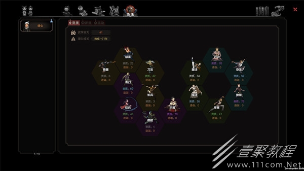 太吾绘卷招式轮盘怎么使用