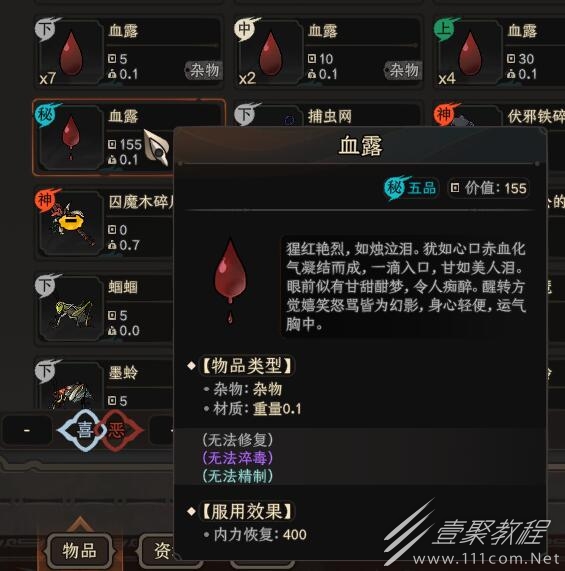 太吾绘卷血露作用一览