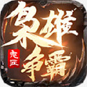 鬼匠枭雄争霸游戏安装