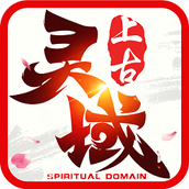 上古灵域gm安装包