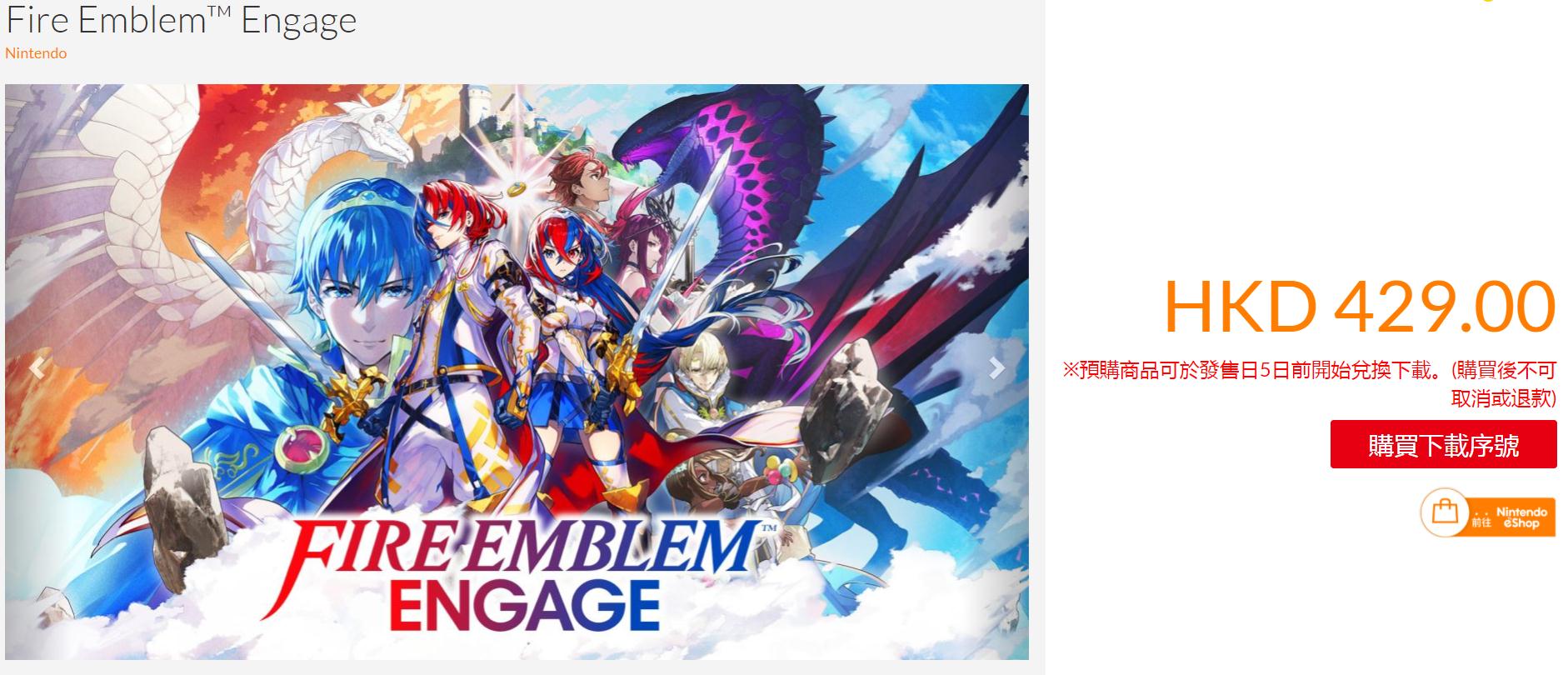 火焰纹章：Engage​​​游戏价格一览