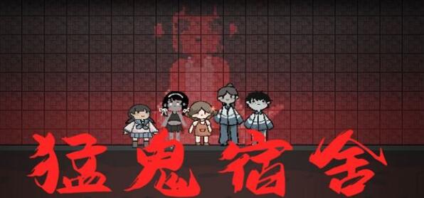 猛鬼宿舍闪电获得方法