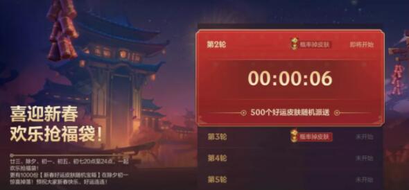 英雄联盟手游欢乐抢福袋活动时间