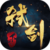 弑剑天下游戏下载