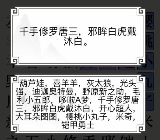 《文字的世界》十八梗超人连出所有童年经典通关攻略