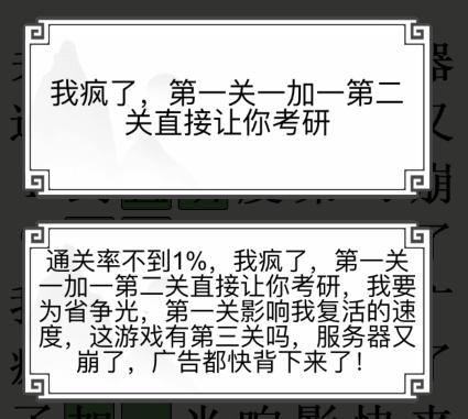 《文字的世界》二十梗超人羊了个羊网络热梗通关攻略