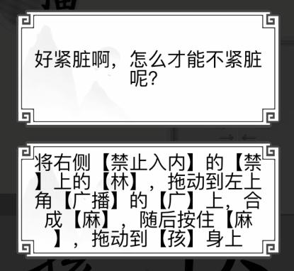 《文字的世界》帮助小孩做手术通关攻略