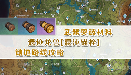 原神遗迹龙兽位置在哪