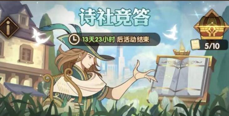 剑与远征诗社竞答第十二天答案