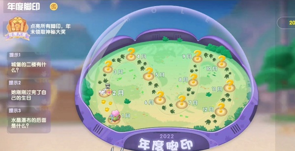 摩尔庄园彩虹姐姐年度脚印收集位置介绍