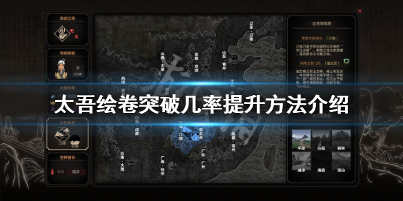 《太吾绘卷》如何提高突破几率？突破几率提升方法介绍