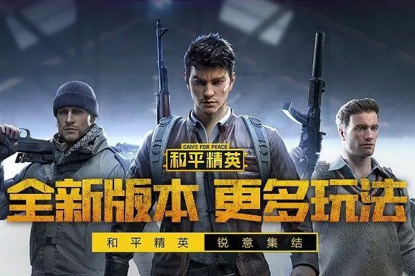 和平精英三周年地图