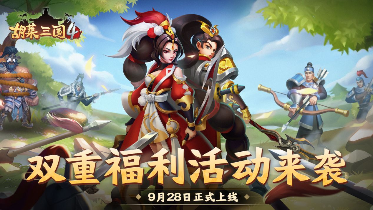 胡莱三国4公测礼包码大全