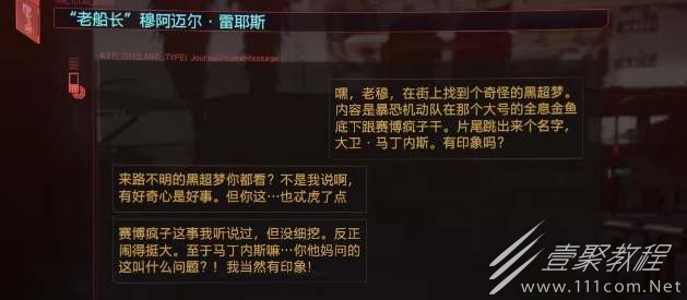 赛博朋克2077大卫的外套如何获得