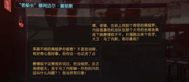 赛博朋克2077大卫的外套获得方法