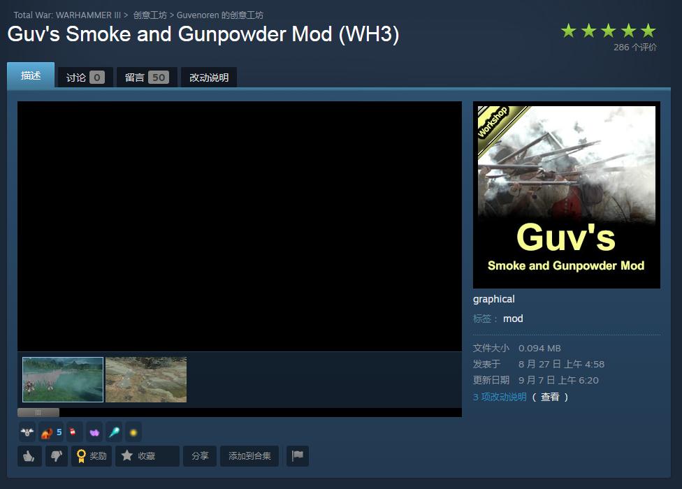 全面战争：战锤3烟雾效果增强MOD介绍