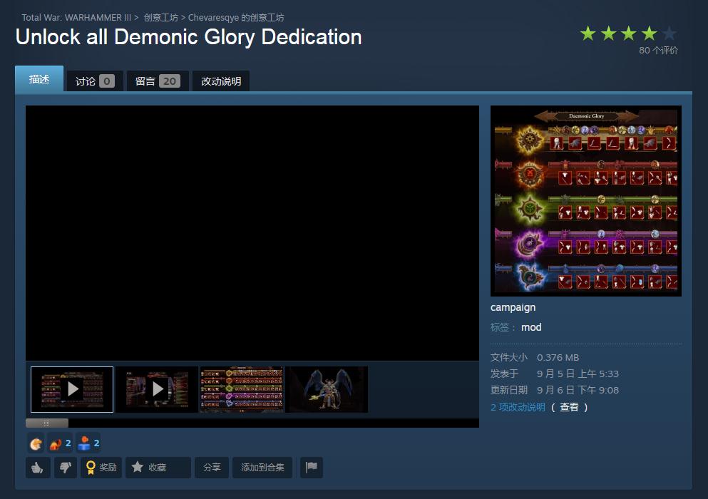 全面战争：战锤3恶魔亲王全解锁MOD介绍