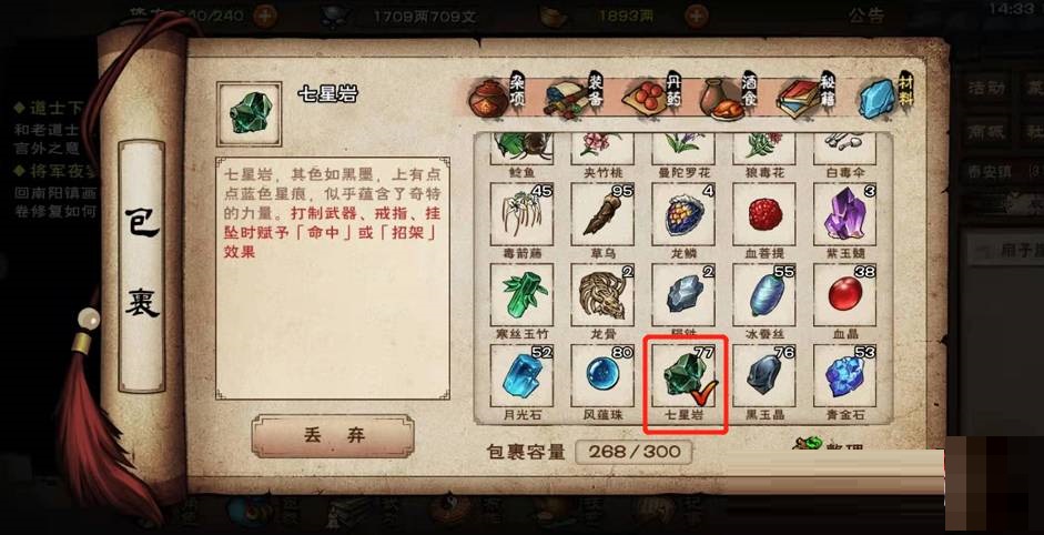 烟雨江湖七星岩在哪里