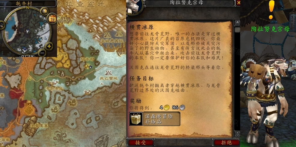 魔兽世界怀旧服WLK横贯冰原任务攻略