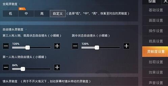 和平精英ss20赛季灵敏度怎么设置最稳