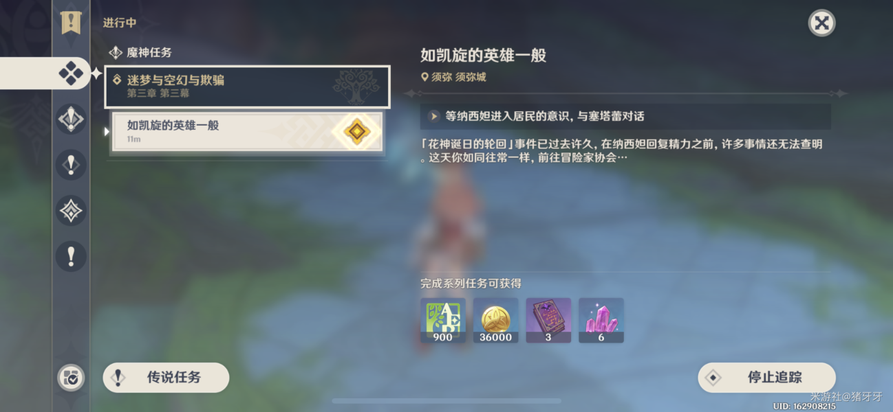 原神如凯旋的英雄一般任务攻略