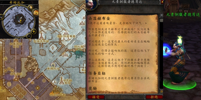 魔兽世界怀旧服WLK击落赫布金任务攻略