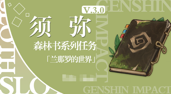 原神兰那罗的世界图文攻略