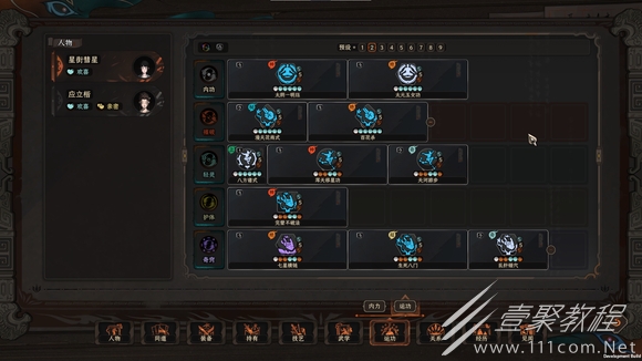 太吾绘卷百花谷出身指法build介绍