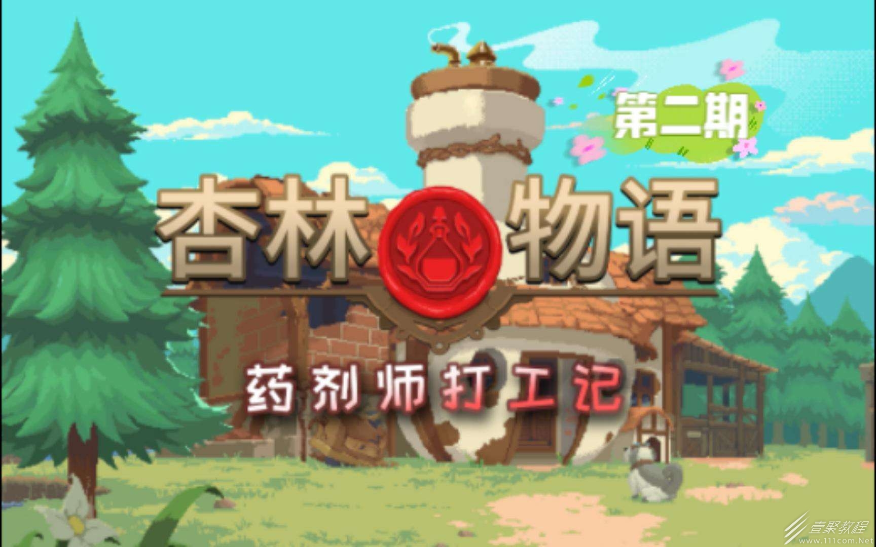 杏林物语钓竿怎么升级