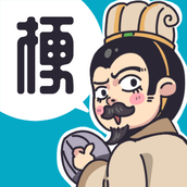 桃园梗传下载