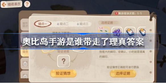 奥比岛是谁带走了理真-奥比岛手游是谁带走了理真答案