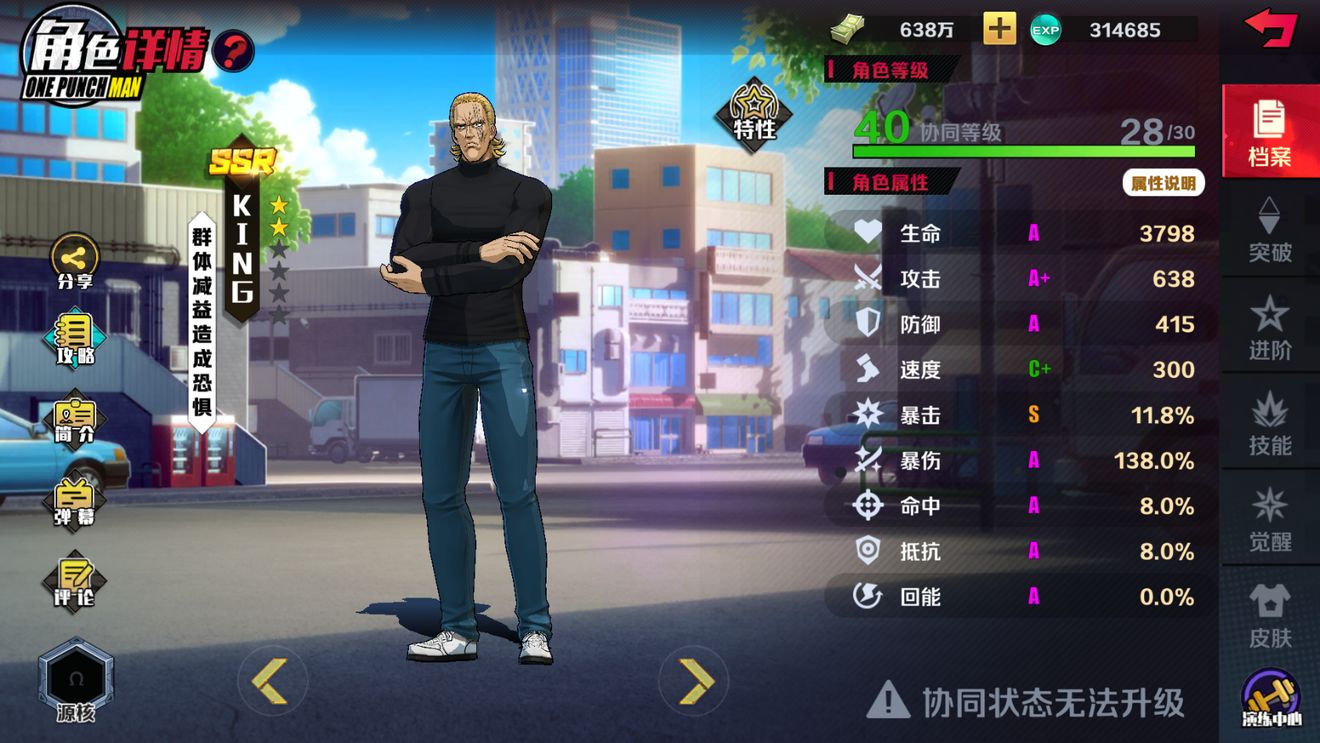 一拳超人正义执行KING强度评测