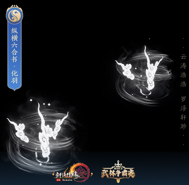 剑网3纵横六合书特效脚印获得方法教程