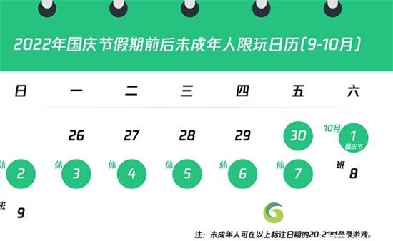 王者荣耀国庆节未成年游戏时间是什么时候