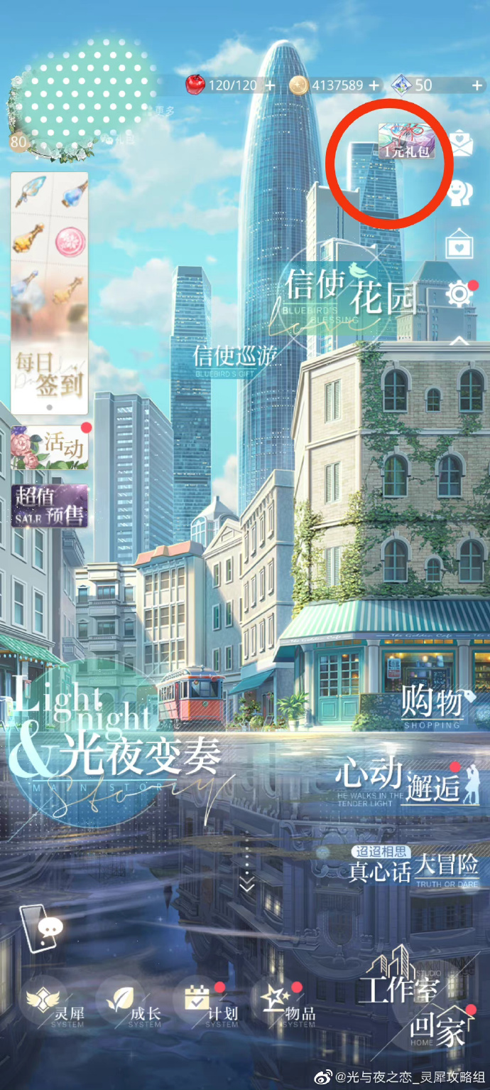 光与夜之恋新版常驻活动玩法攻略