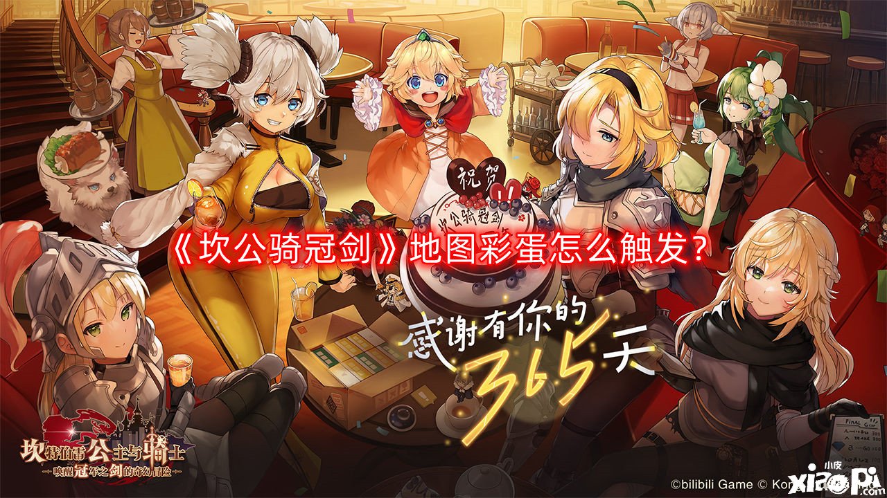 坎公骑冠剑地图彩蛋怎么触发