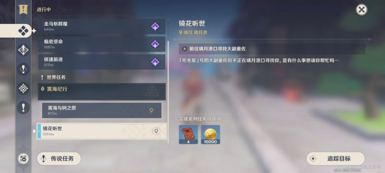 原神愿望任务开启方法介绍