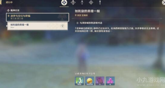 原神3.1如凯旋的英雄一般任务达成图文攻略