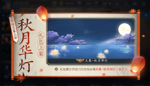 王者荣耀秋月华灯使用方法介绍