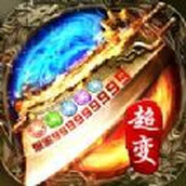 永恒雷霆超变传奇冰火版安卓