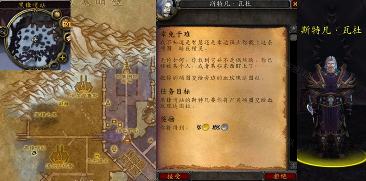 魔兽世界怀旧服WLK幸免于难任务接不了解决方法