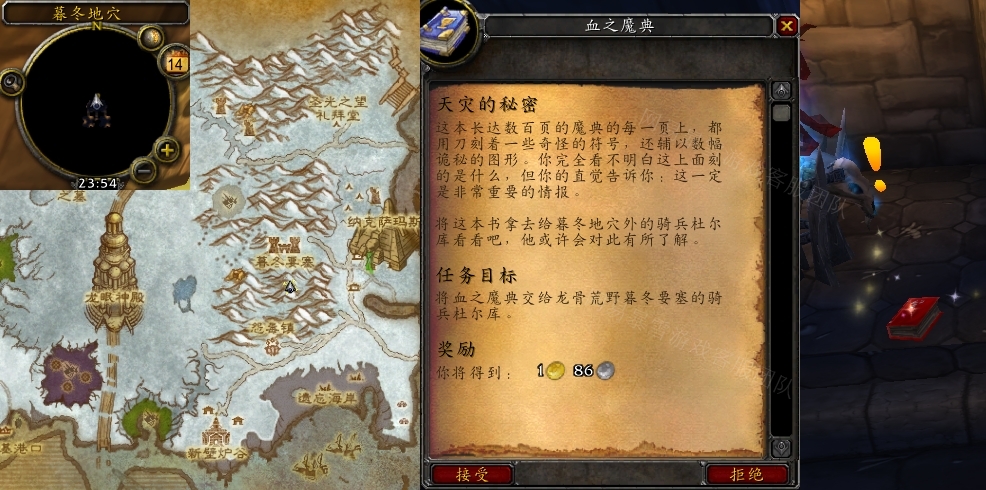 魔兽世界怀旧服WLK天灾的秘密任务攻略