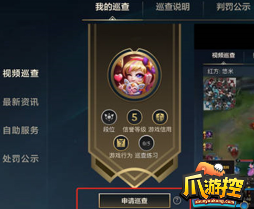 英雄联盟手游巡查员资格怎么申请