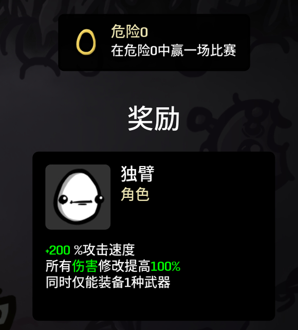 Brotato全角色解锁教程