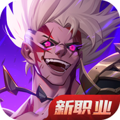 荣耀全明星暴走版