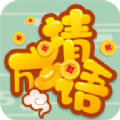 高手猜成语免费正版