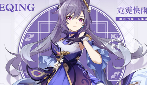 原神刻晴输出手法攻略