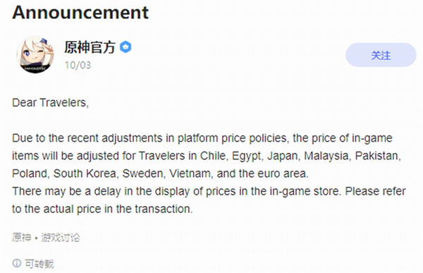 原神在海外宣布内购价格调整-国区暂不受影响