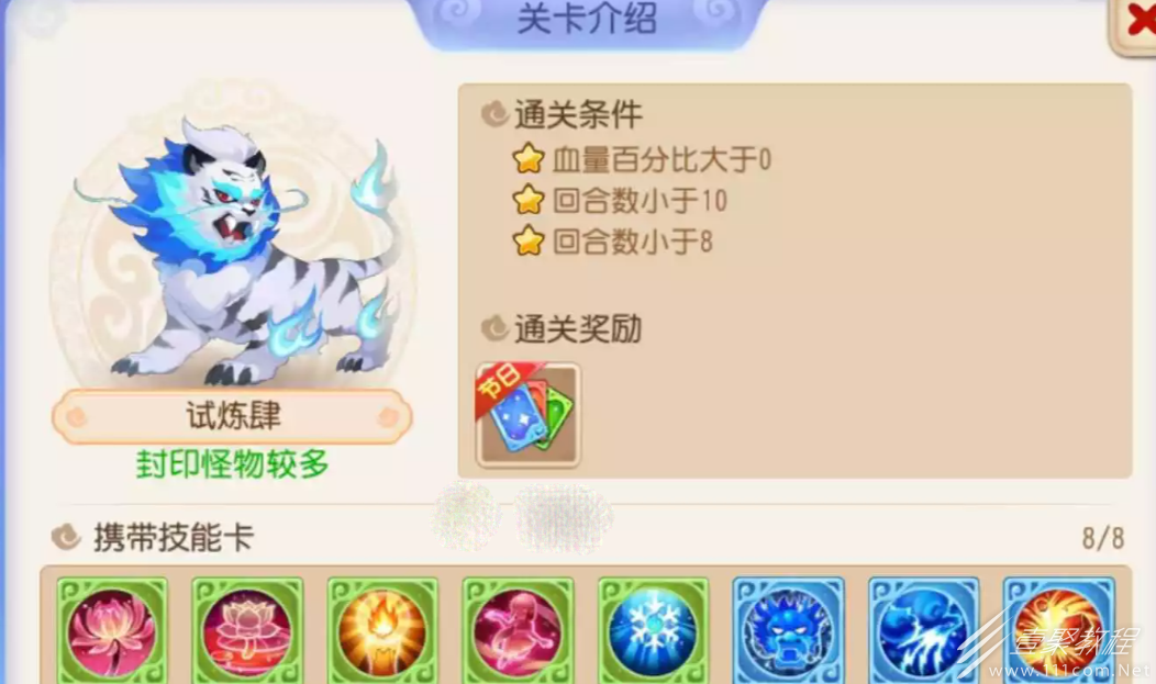 梦幻西游手游星河幻境第三章试炼肆怎么过