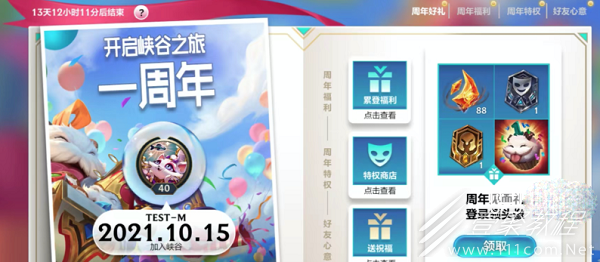英雄联盟手游周年庆活动介绍